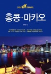 북채널 - 홍콩/마카오/대만여행