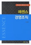 노무사경영컨설팅선 | 북채널 - 경영조직(공인노무사 경영지도사 대비)