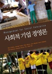 북채널 - 사회적기업
