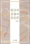 북채널 - 국어음운론