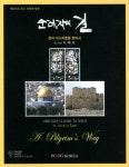 북채널 - 기독교역사