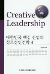 북채널 - 대한민국 핵심 산업의 창조경영전략 4