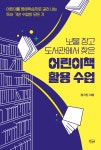 북채널 - 수업방법