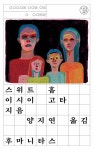 북채널 - 사회문제