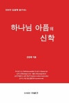 북채널 - 신학/기독교사상