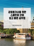 북채널 - 스페인어