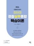 중독 정태정미용실 | 2024 정태정 경찰실무종합 핵심이론- 북채널