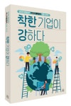 북채널 - 사회적기업