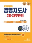 경영지도사문도영사무소 | 북채널 - 경영지도사