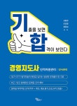 경영지도사문도영사무소 | 북채널 - 경영지도사
