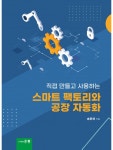 북채널 - 기계공학