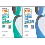 정쌤's논술온책 | 북채널 - 논술/면접대비