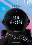 북채널 - 화성/화성학