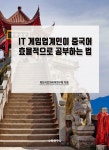 베짱이한자와교과서중국어한자교습서 | 북채널 - 중국어학습서