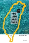 북채널 - 홍콩/마카오/대만여행