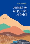 에이씨케이 & 향기지대 | 북채널 - 선교일반
