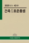 가림종합적산 | 북채널 - 건축적산