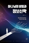 북채널 - 신학/기독교사상