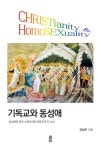 북채널 - 신학/기독교사상