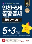 인천국제공항공사(LOADCENTER Y) | 북채널 - 인천국제공항공사