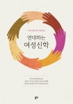 북채널 - 신학/기독교사상