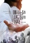 북채널 - 신학/기독교사상