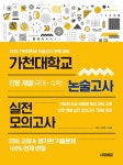 정쌤's논술온책 | 북채널 - 논술/면접대비