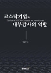 착한공인회계감사반 | 북채널 - 회계감사