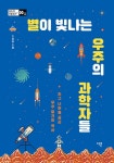 연수리수학과학 | 북채널 - 청소년수학/과학