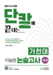 정쌤's논술온책 | 북채널 - 논술/면접대비