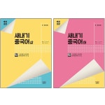 베짱이한자와교과서중국어한자교습서 | 북채널 - 중국어첫걸음/학습법
