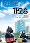 북채널 - 홍콩/마카오/대만여행