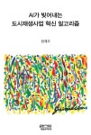 미예농원 | 북채널 - 도시/환경공학