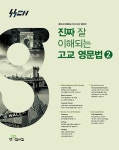 북채널 - 영문법