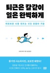도서출판 골든아이템풀 | 북채널 - 시간관리