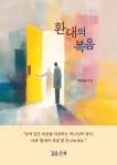 북채널 - 기독교