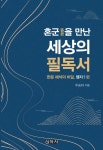 해링턴중국어·한자교실 | 북채널 - 중국어/한자연구