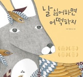 생각따옴그림책문예창작 | 북채널 - 외국창작그림책