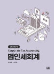 북채널 - 회계/세무
