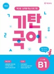 하누만논술국어 | 북채널 - 국어/논술/글쓰기