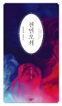 북채널 - 외국소설