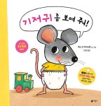 생각따옴그림책문예창작 | 북채널 - 외국창작그림책