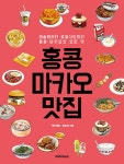 북채널 - 홍콩/마카오/대만여행