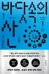 북채널 - 외국소설