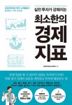 한스덴트성서점 | 북채널 - 경제/경영