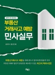 북채널 - 부동산법률