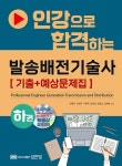 인천국제공항공사(배전변전소#4) | 북채널 - 발송배전