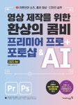 북채널 - 프리미어/동영상편집