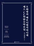 북채널 - CCM악보