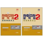 북채널 - 사회조사분석사